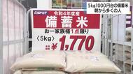 5kg1000円台の備蓄米販売に朝から長蛇の列　「試してみてもいいかな…」　予想を上回る人出に追加販売も