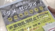 岡山市で薬物乱用防止のイベント　違法薬物や市販薬の過剰摂取の危険性訴える【岡山】