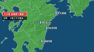 大分県で最大震度3の地震　大分県・南部、宮崎県・北部平野部、北部山沿い、南部平野部