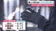 厳しい冷え込み　日中も初冬の寒さ　井川や川根本町で今季初の冬日　体調管理に注意を