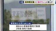 「逃げたい、もう無理かな」33歳女性獣医師に労災認定　多い時で1日に牛を21頭診察・繁殖業務も　月97時間超の時間外労働　「長時間労働」原因で自殺　遺族は共済組合に損害賠償求める方針