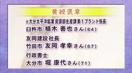 春の褒章　大分県内からは5人が受章