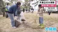 日本三景「天橋立」で恒例の大掃除　約1000人が参加　松の落ち葉など12トン回収　新年も変わらぬ絶景を