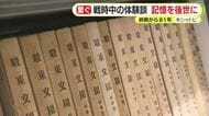 終戦から81年　文集に残された家族も知らなかった当時の体験談　子供たちが紡いだ“記憶”を次の世代へ