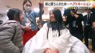 病気で髪が抜けてしまった人のため　４年間髪を伸ばし続けた小学生に密着　ヘアドネーションという取り組み