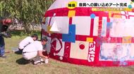 サッカー元代表・槙野さんも参加…輪島市で“復興応援アート”が完成 インスタントハウスに願い込めて描く