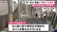 直後に千種区でも…名古屋市東区で中高生がスタンガン等で脅された連続強盗致傷事件 アピタ千代田橋店近くで“暴行”