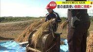 小学生が昔ながらの“脱穀”作業に挑戦　「昔の人はすごい」1年かけて育てたもち米をおもちに【山形発】