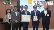 「色んな勉強して世界に羽ばたいて」ソフトウェア開発企業が1100万円とノートパソコン30台を寄付