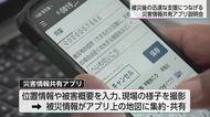宮崎県災害中間支援ネットワークが開発　災害情報共有アプリのオンライン説明会