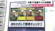 夏の猛暑や熱中症対策に特化した展示会　大阪で初開催「猛暑テック」背負えるエアコン、熱中症リスク判別するAIカメラ…インテックス大阪で１５日まで