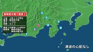 静岡県で最大震度3の地震　静岡県・静岡葵区、静岡駿河区