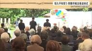 なぐやけの碑慰霊祭　那覇市で追悼式