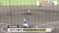 【高校野球】四国大会は明徳・高知・高知商業　高知大会は明徳が3年連続優勝、高知商業は小津下し3位