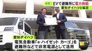 EV「eハイゼットカーゴ」を避難所等へ…愛知県蒲郡市が愛知ダイハツと災害協定 市内に新たな販売店オープンで