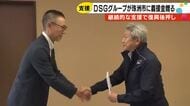 アミューズメント事業を展開する『DSGグループ』珠洲市に500万円の義援金「仮設住宅の維持などに」