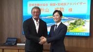 韓国から宮崎市に観光客を　韓国×宮崎旅アドバイザーの秋山成勲さんが宮崎市の清山市長を表敬