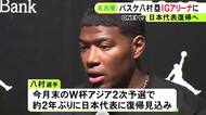 約2年ぶりに代表復帰へ…八村塁「しっかりと世界で戦える団体に」IGアリーナで高校生らに指導