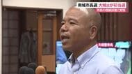 南城市長選挙で大城憲幸氏が初当選　市政の信頼回復に覚悟を持ってのぞむ