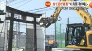 独自 宇城市 安全確保のため当て逃げ被害？の鳥居を取り壊し【熊本】