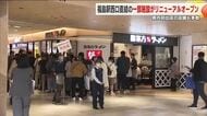 オープン前に長蛇の列　福島駅西口の商業施設がリニューアルオープン　福島市