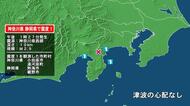 神奈川県で最大震度1の地震　神奈川県・小田原市、湯河原町、静岡県・熱海市、裾野市