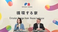 “家がまた誰かの家に生まれ変わる”　積水ハウス「循環する家」…