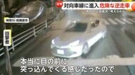 「なぜそんなところに?」神奈川で危険な逆走車…雨で制御失ったか 埼玉では片側2車線であわや正面衝突「考えられない」