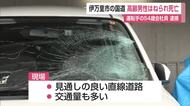 87歳男性が乗用車にはねられ死亡　54歳会社員を過失運転致死で現行犯逮捕　伊万里市の国道【佐賀県】