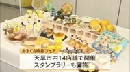 特産の晩柑を使ったスイーツや料理を提供する『あまくさ晩柑フェア』【熊本】