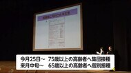 延岡市で区長などにワクチン接種の説明会　宮崎県