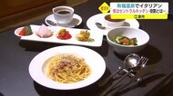 歴史ある温泉街にイタリアンレストラン 温泉旅館の食事を一手に担う新たな取り組みに期待(江津市)