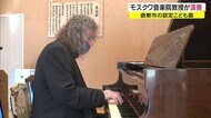 絵本の“読み聞かせ”と“ロシア人教授のピアノ演奏”の協奏…作陽学園が園児に情操教育【岡山・倉敷市】