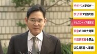 サムスントップに逮捕状 不正会計などに関与の疑い