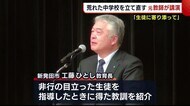「生徒の話に耳を傾けて」 荒れた中学校の立て直しに力を発揮 元教師の講演会【新潟】