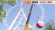 到津の森公園 ランドマーク「観覧車」が4月末に再開へ 老朽化で4年前に運転を休止 北九州市