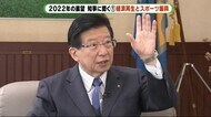 どうする?静岡県(1) コロナ禍の経済再生や五輪レガシー活用を川勝知事に聞く