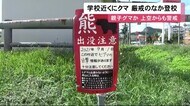 「すごい近い」「おっかない」住宅街で