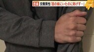 【独自】北九州市“死亡ひき逃げ” 被害女性の交際相手「目の前にいたのに防げなかった…」悲痛な思い語る