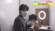 コロナ禍の就活に秘密兵器 必須ツールの予感 四国初登場の「個室」とは?【香川・高松市】