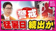 【解説】「梅雨前線が完全に消えるのは異例」と気象予報士　後で振り返って「きょうが梅雨明けでしたってないこともない」