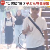 【必見】夏休み“災害級”の暑さから子供守るには良い日陰を探す「お・か・し」がポイント！照り返しで子供はプラス7度