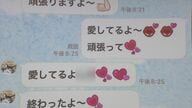 「軽い洗脳状態だった」1日に何度も「愛してるよ」いつしか数百万を貸して彼は消え…待ち伏せると現れたのは他の被害者【結婚詐欺】