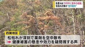 松枯れ対策の“空中散布” 臥雲市長「5月中に是非判断」 地元からは実施望む声 代替策も協議