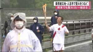 熊本でも聖火リレー 豪雨被災地・人吉市で聖火つなぐ