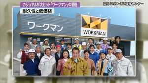 高機能なのに低価格!インスタで話題の「ワークマン」の戦略とは