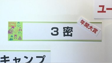 「3密」が流行語大賞に…「東京の”今”2020」11月29日~12月5日【動画】