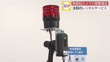“第2波”防止へ地元企業が奮闘 熱感知カメラのレンタルサービスに大注目【広島発】