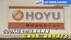 「ホーユー」営業停止から1週間　給食業界の“安すぎる”実態　なぜ？…