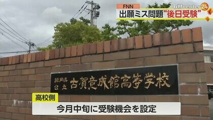 「願書」提出ミスで中学生3人が高校受験できず　高校側は3月中旬に受験機会を提供　福岡市